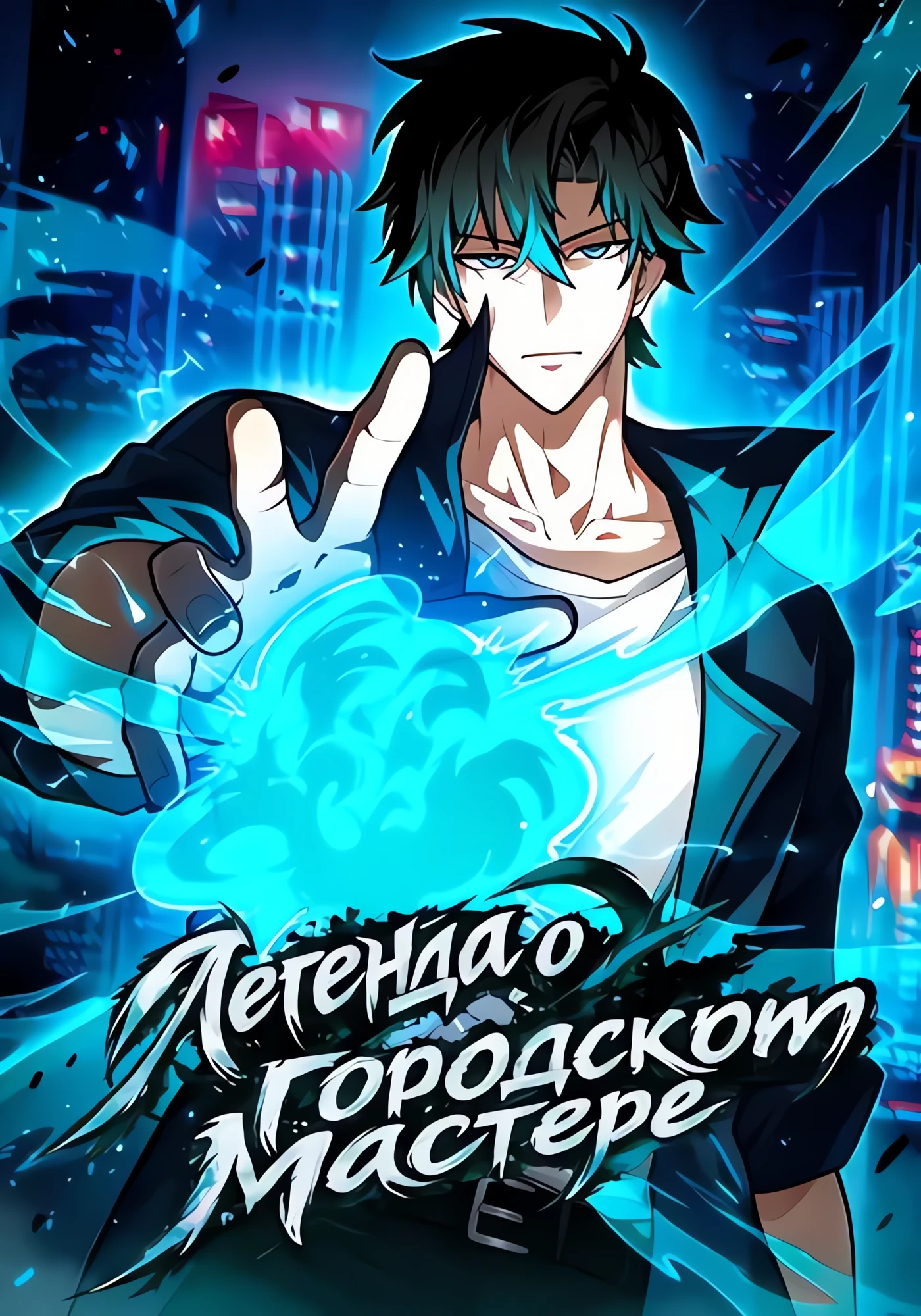 Легенда о городском мастере