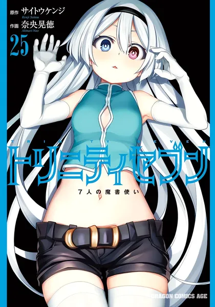Тринити: Семеро магов — обложка манги, читать онлайн