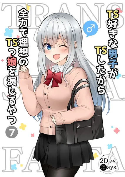 TS suki na danshi ga TS shita kara zenryoku de risou no TS-kko wo enjiru yatsu — обложка манги, читать онлайн