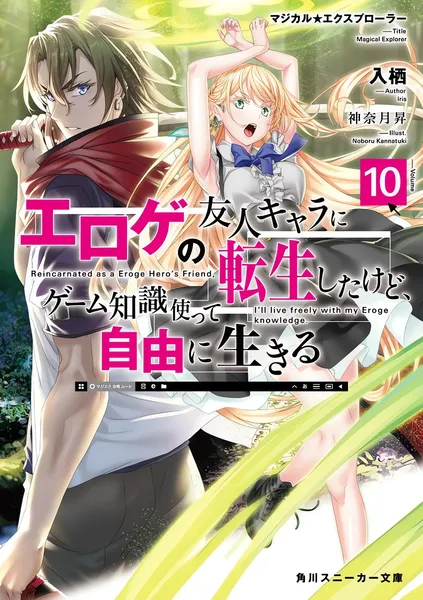 Переродившись в друга главного героя эроге, я буду жить свободно, используя мои знания эроге — обложка манги, читать онлайн