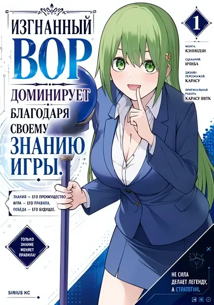 Изгнанный Вор Доминирует Благодаря Своему Знанию Игры — обложка манги, читать онлайн