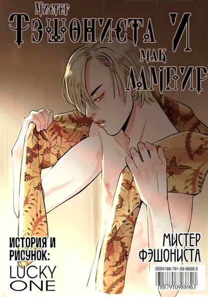 Мистер Фэшониста и Мак Лампир — обложка манги, читать онлайн
